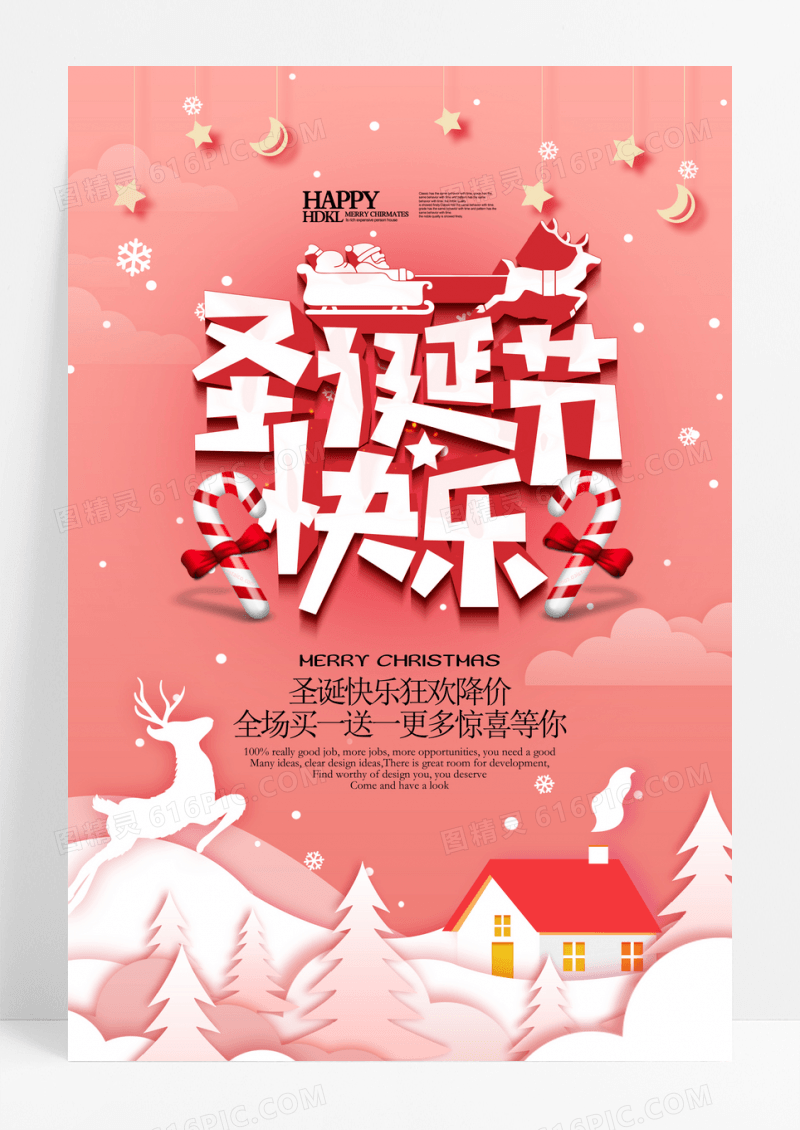 可爱剪纸风圣诞节快乐海报